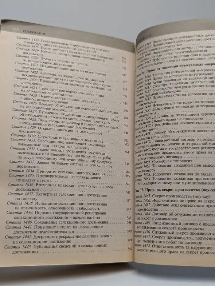 Гражданский кодекс Российской Федерации