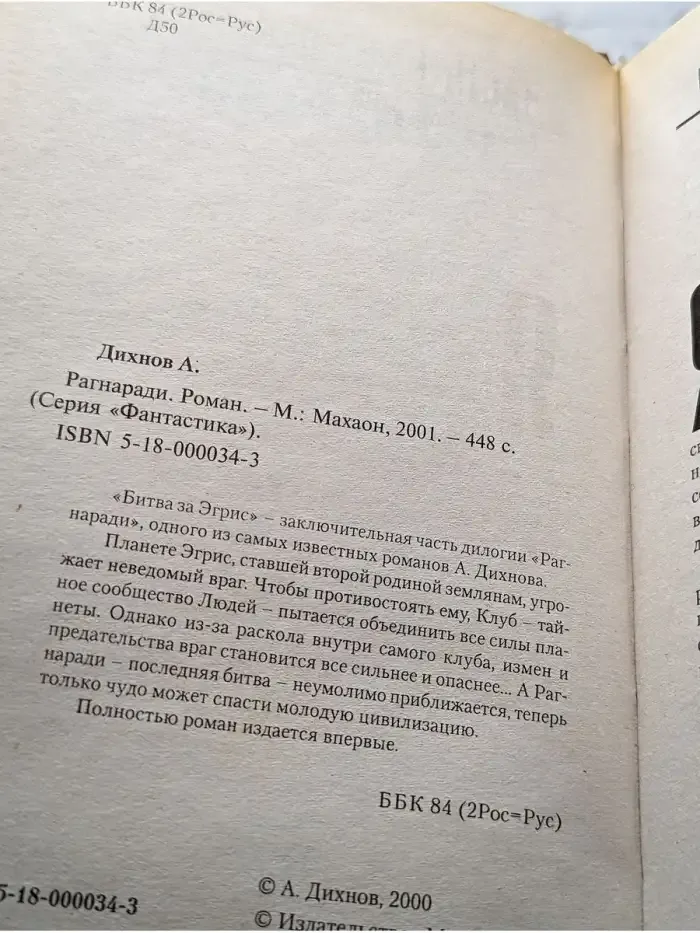 Рагнаради