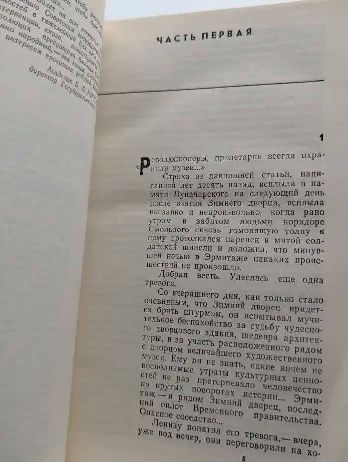 Билет на всю вечность. В 3 частях. Части 1 и 2