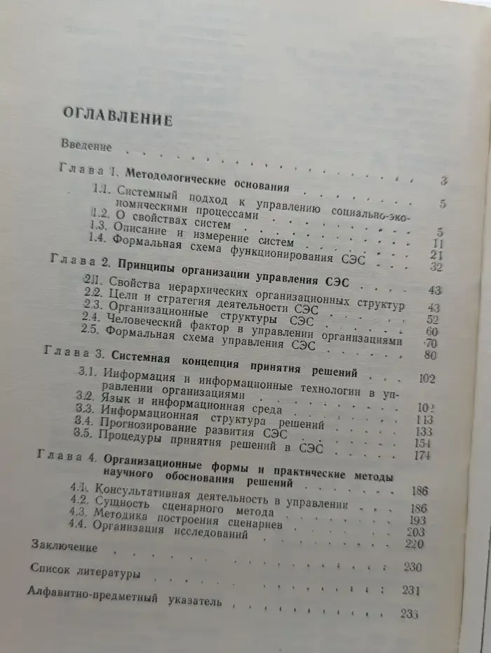 Руководителю о принятии решений