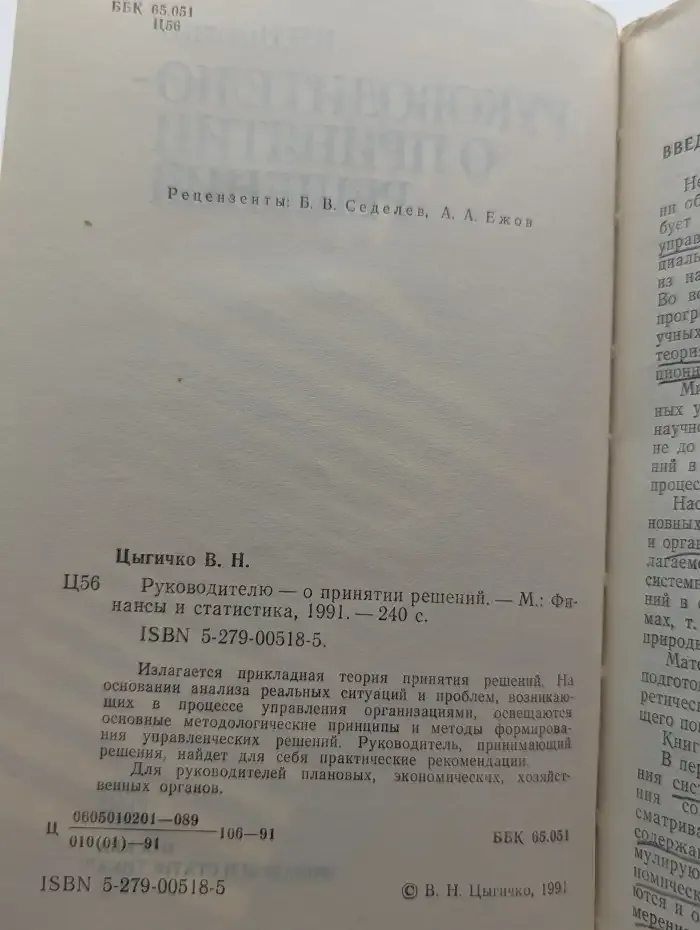 Руководителю о принятии решений