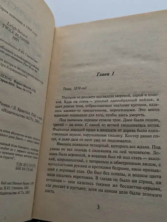 Дважды благословенная