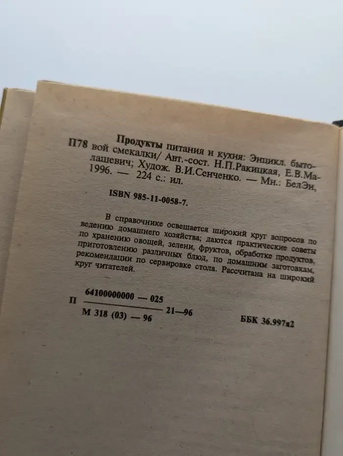Продукты питания и кухня