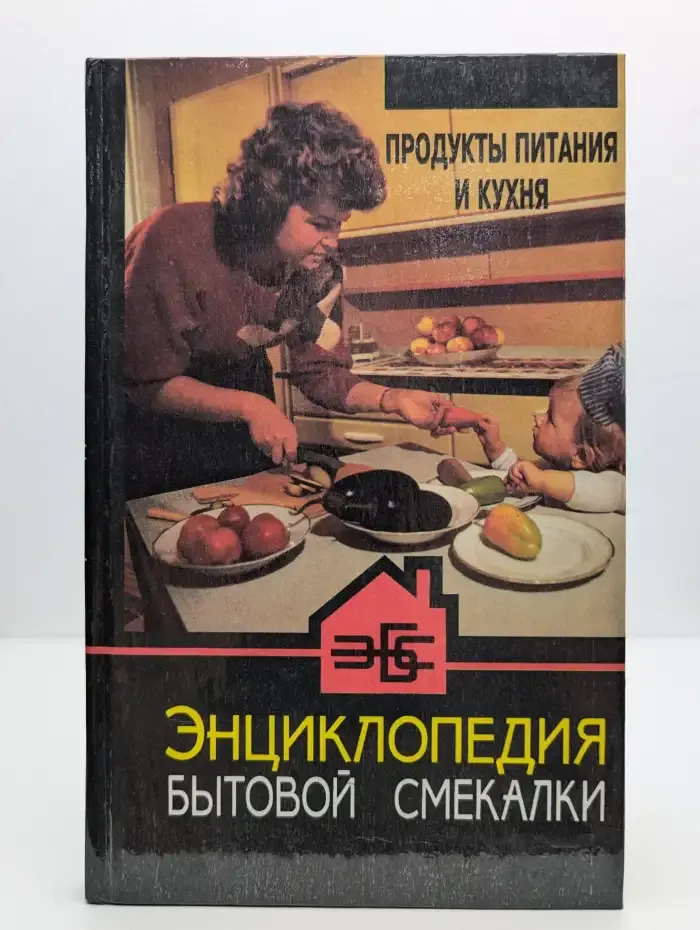 Продукты питания и кухня