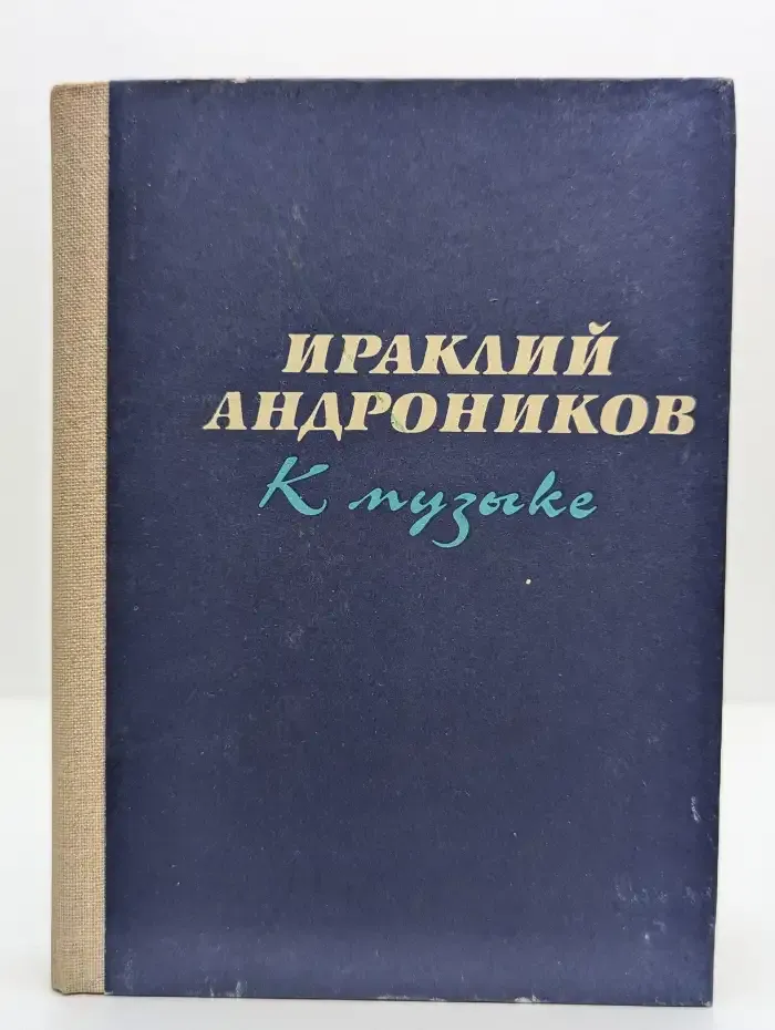 К музыке