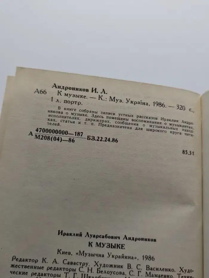 К музыке