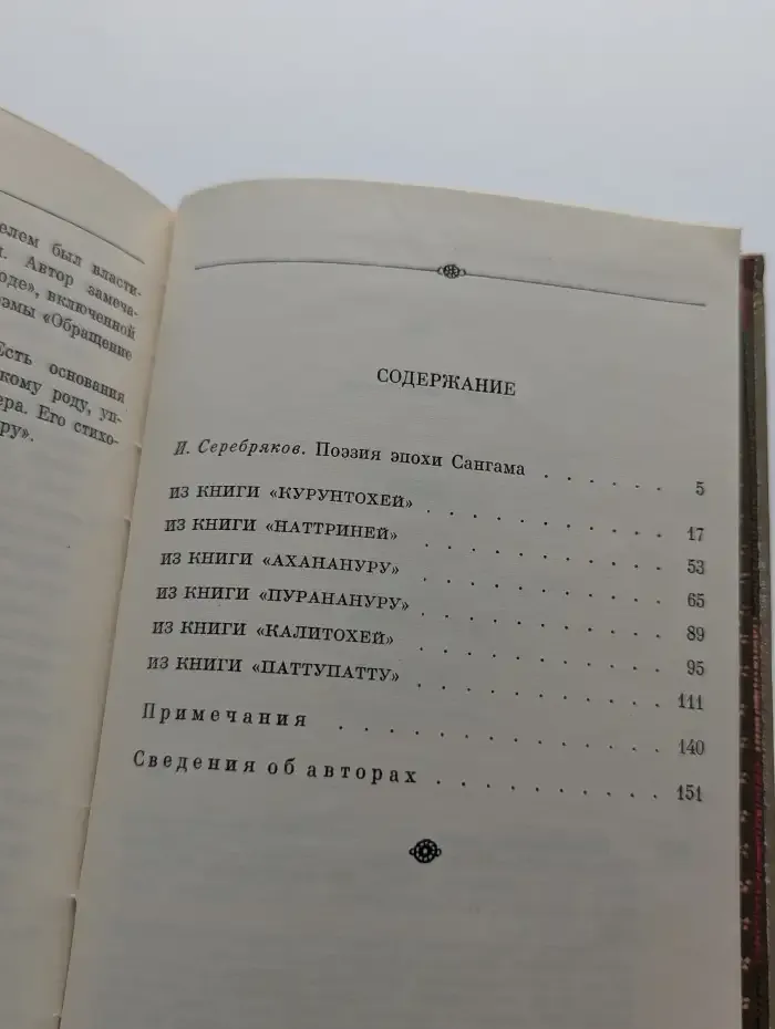 Жасминовая песнь