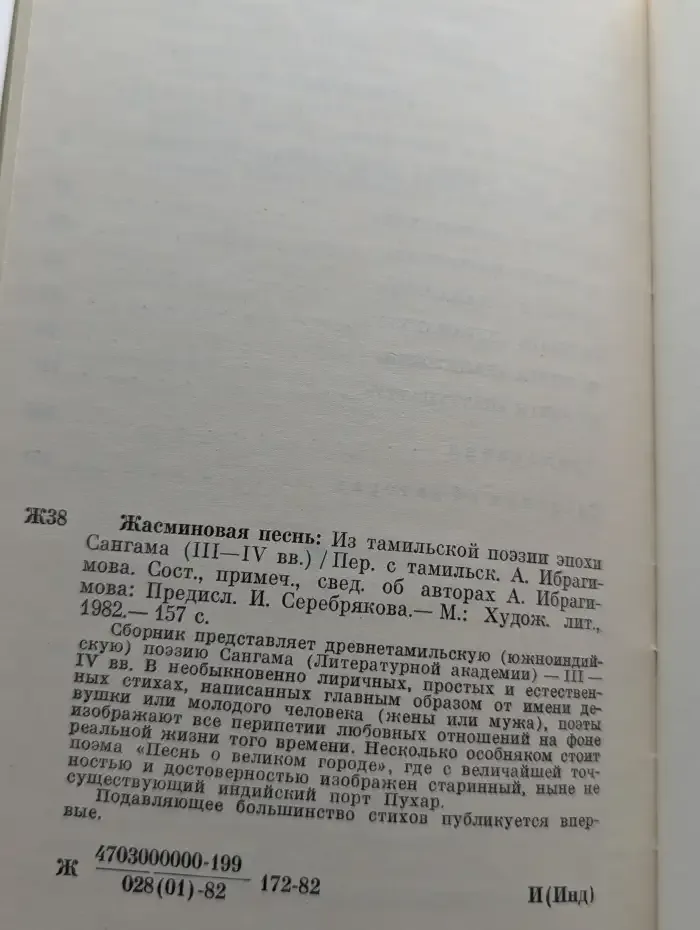 Жасминовая песнь