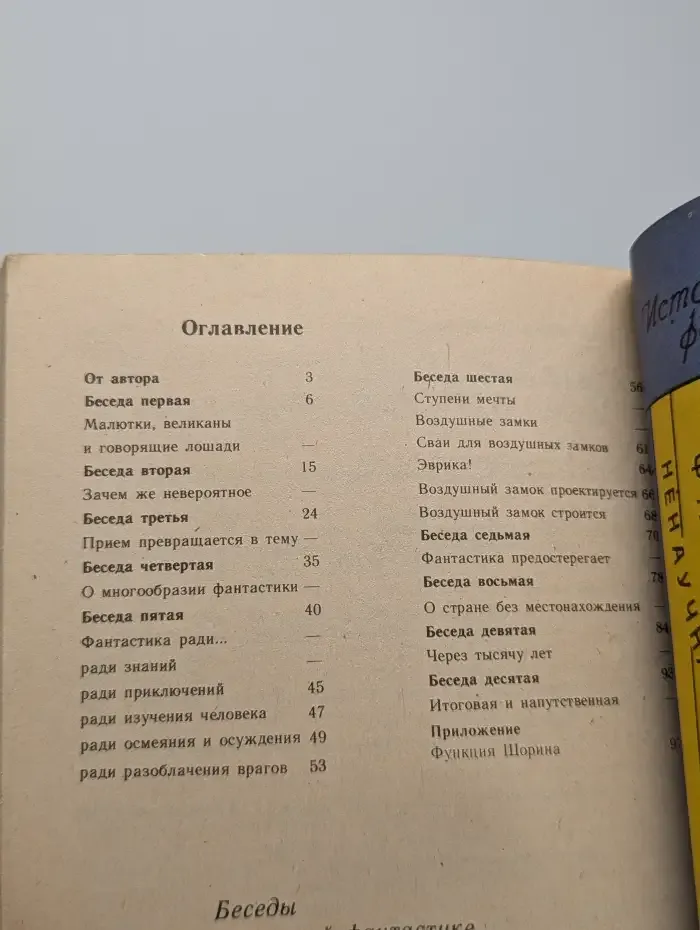 Беседы о научной фантастике