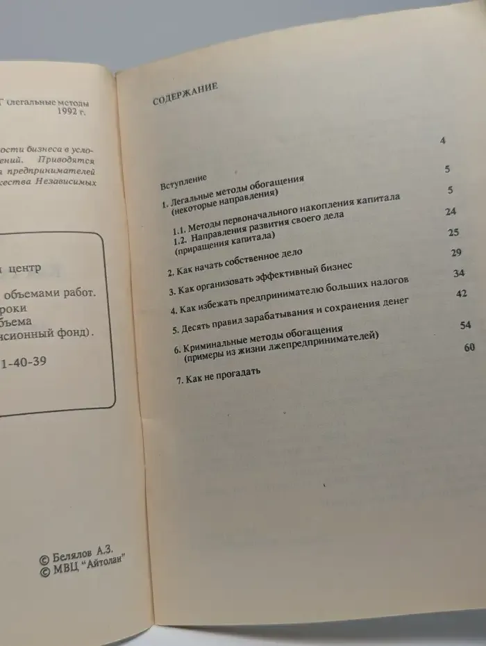 Как стать миллионером в СНГ. Легальные методы обогащения