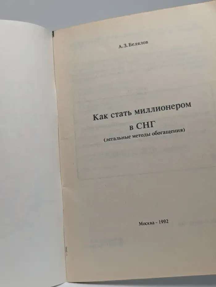 Как стать миллионером в СНГ. Легальные методы обогащения
