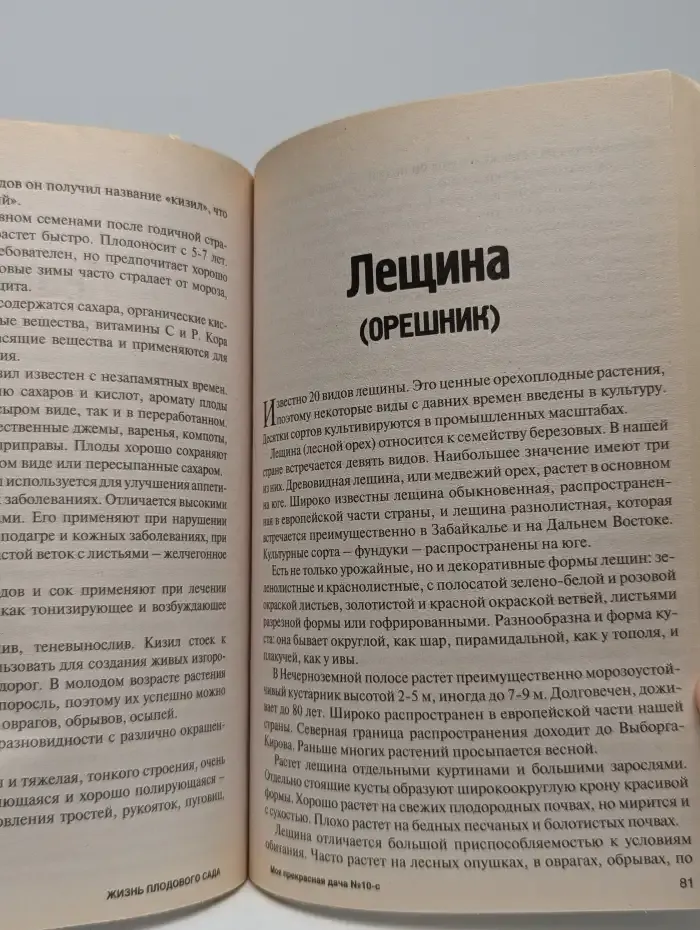 Жизнь плодового сада