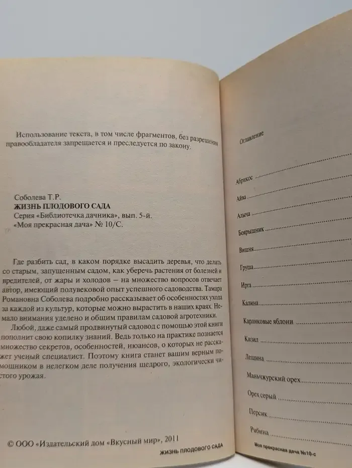 Жизнь плодового сада