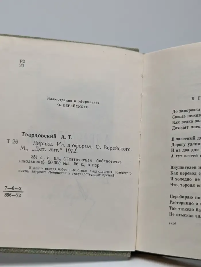 А. Твардовский. Лирика