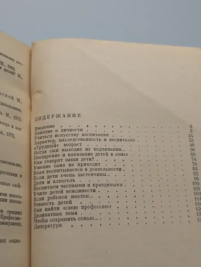 Беседы о воспитании