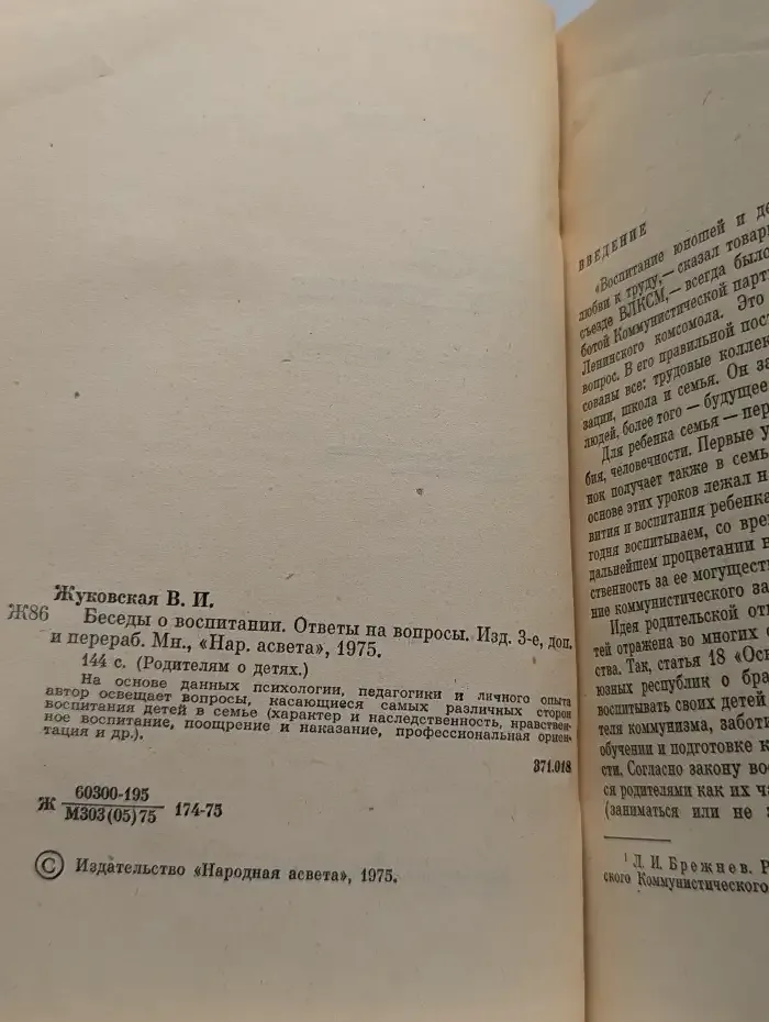 Беседы о воспитании