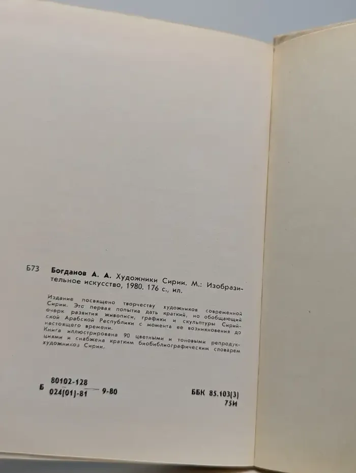 Художники Сирии