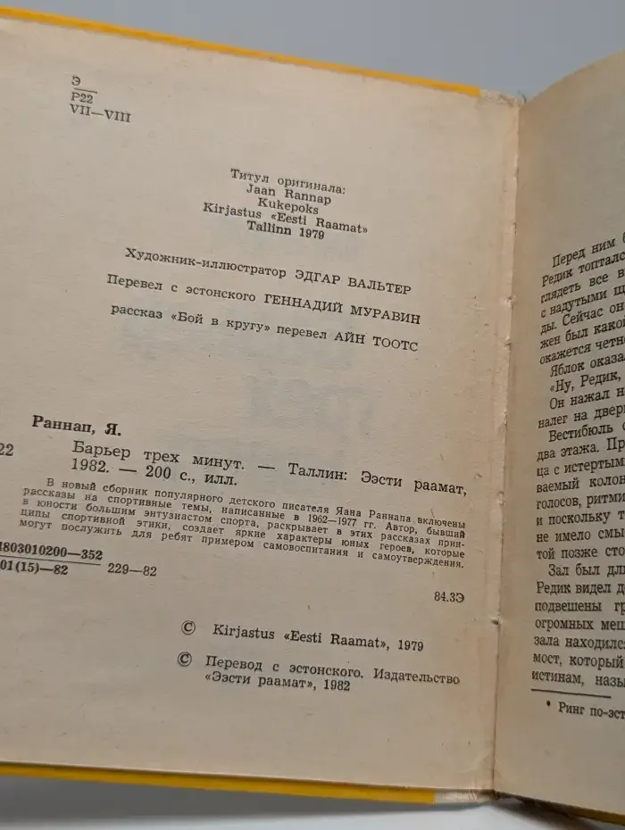 Барьер трёх минут