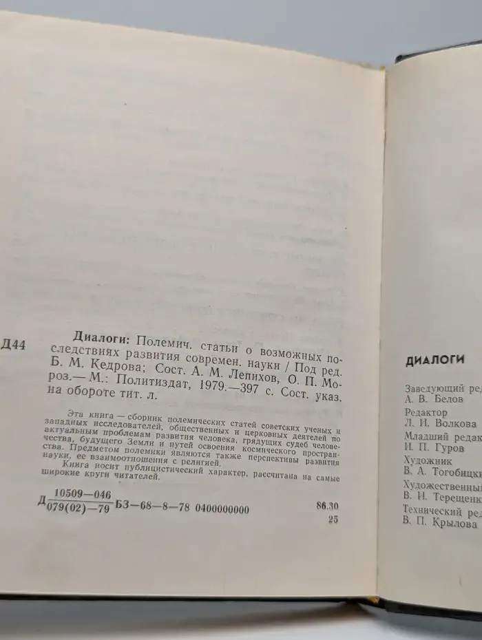Диалоги. Политические статьи