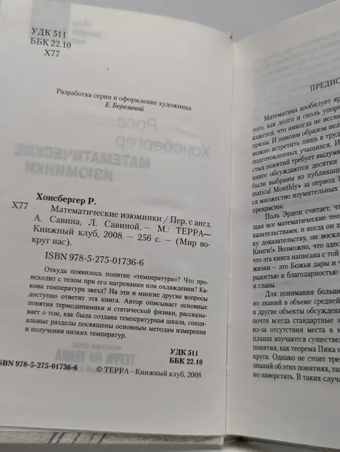 Математические изюминки