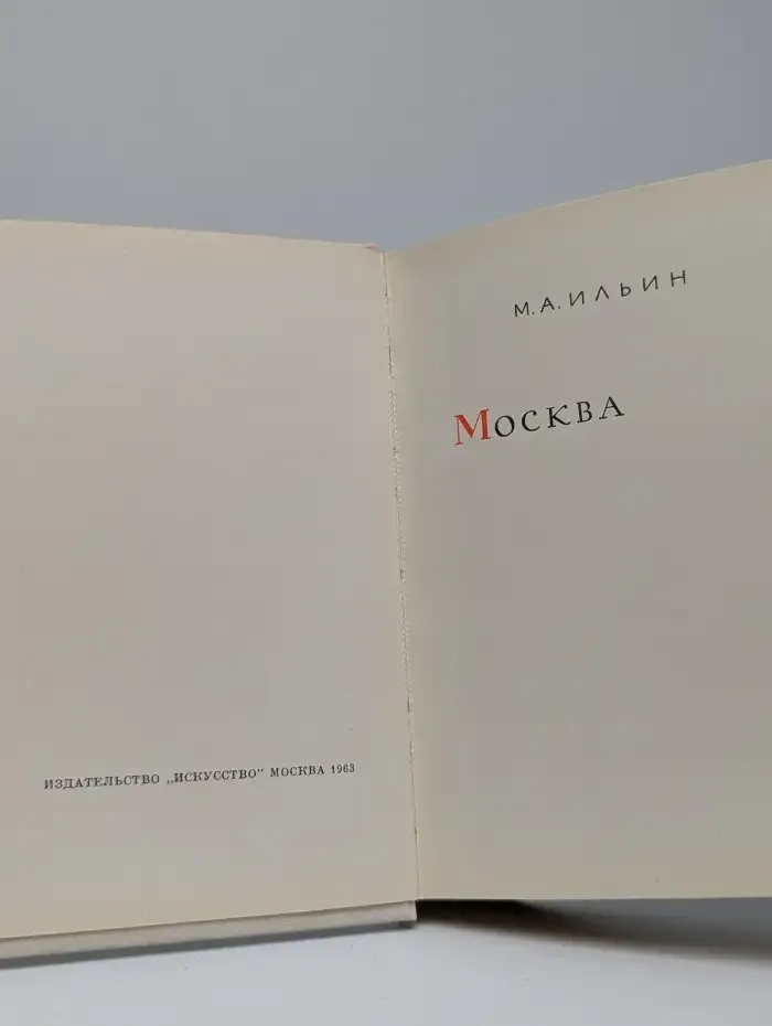 Москва
