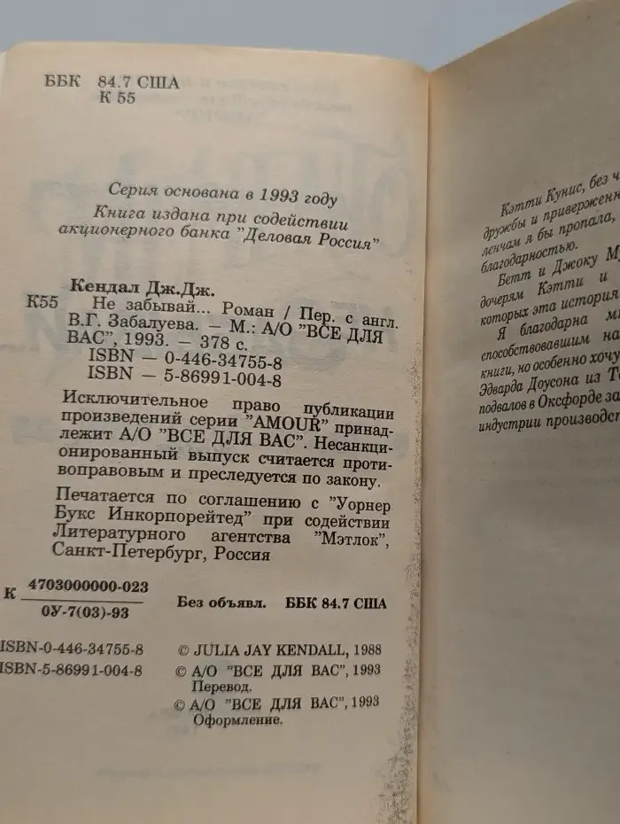 Не забывай...