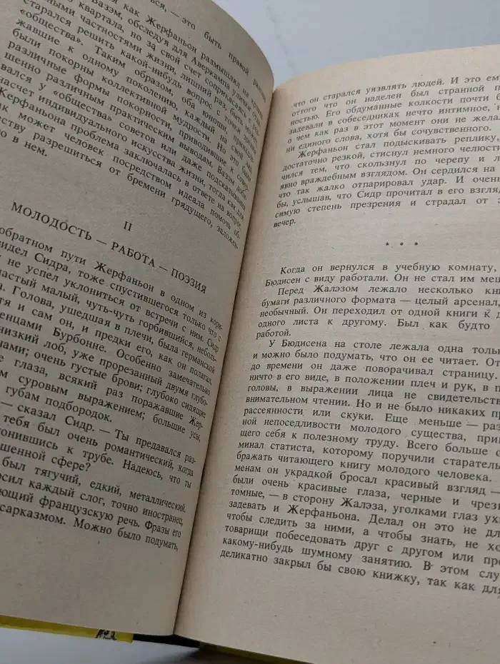 Парижский Эрос