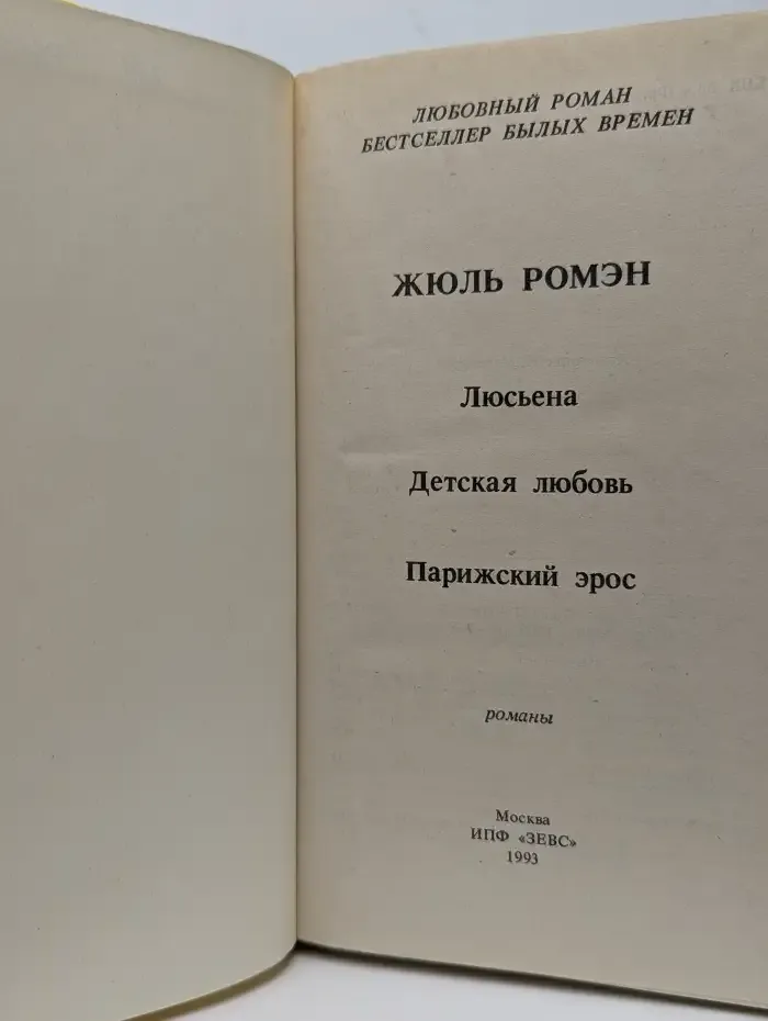 Парижский Эрос