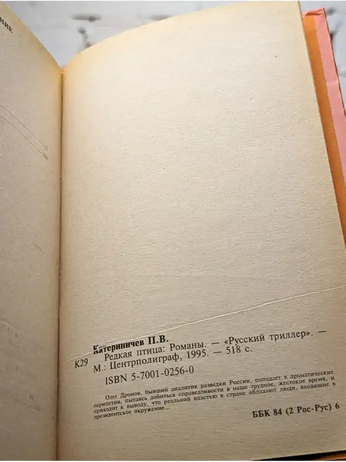 Редкая птица