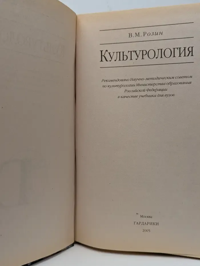 Культурология