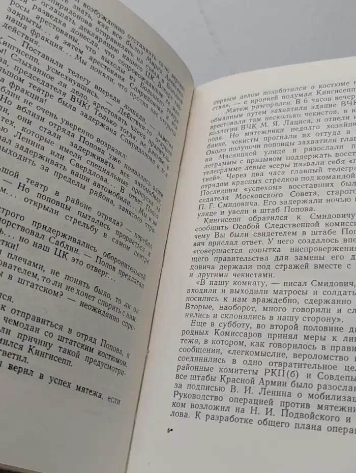 Следователь верховного трибунала