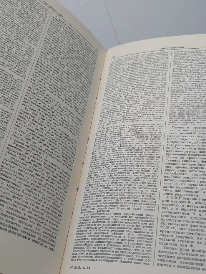 Большая медицинская энциклопедия. Том 33. Тунберга метод - Хлорокруорин