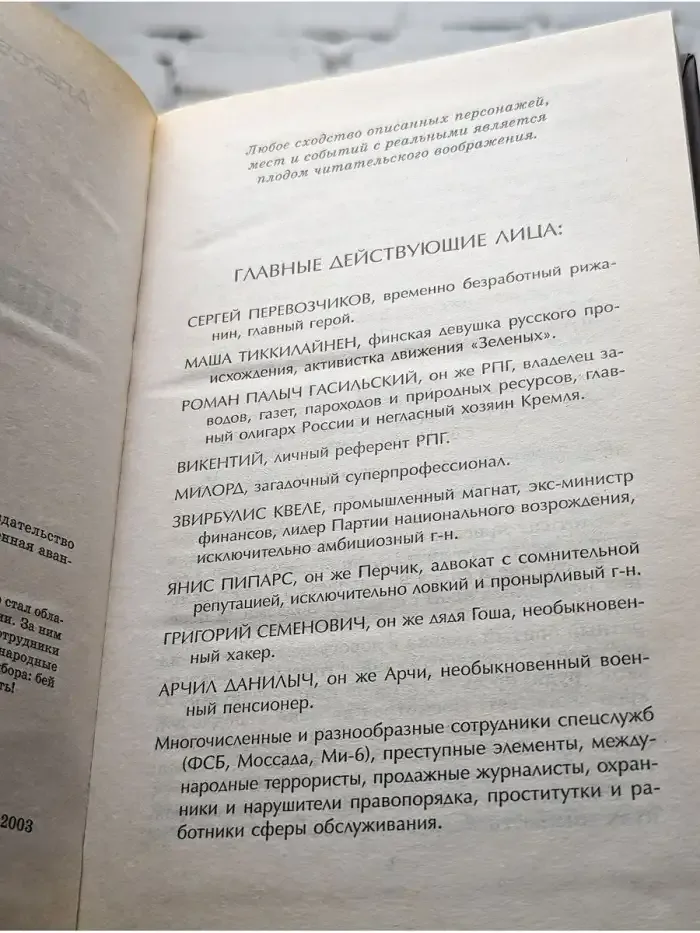 Кровь современного мира