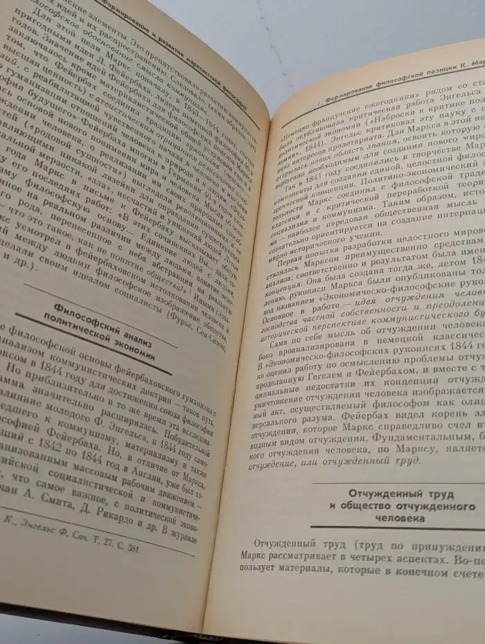 Введение в философию. В двух частях. Часть 1