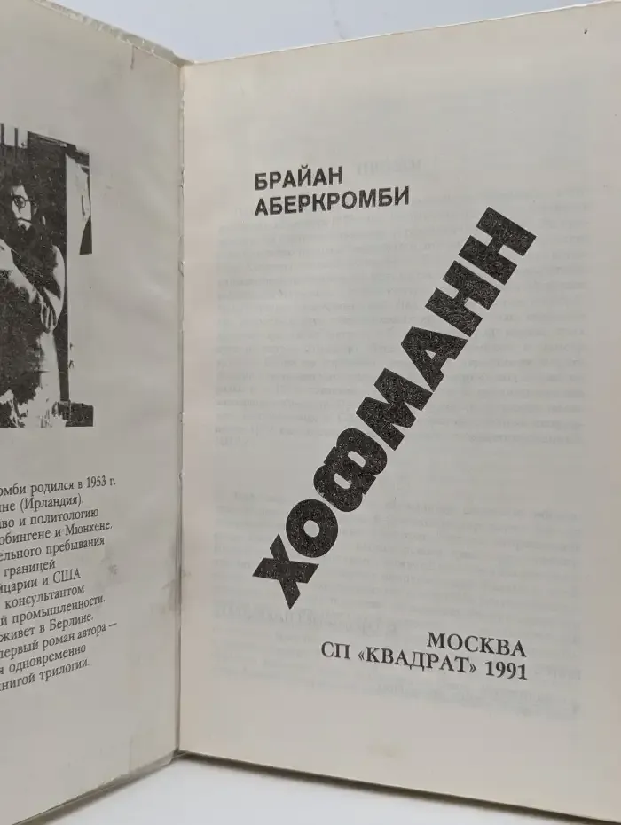 Хофманн