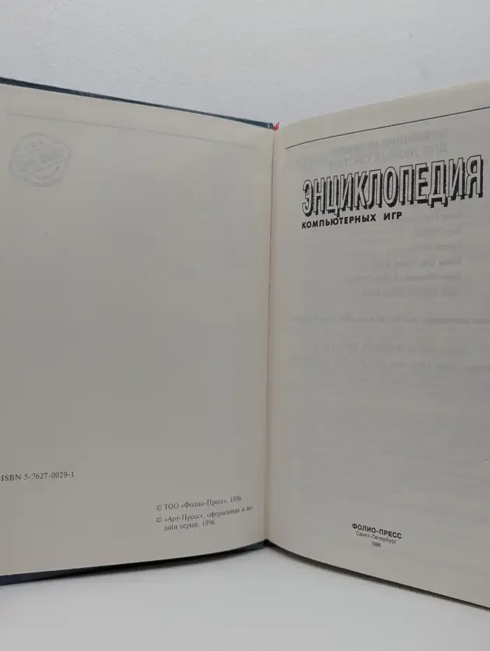 Энциклопедия компьютерных игр. Том 7
