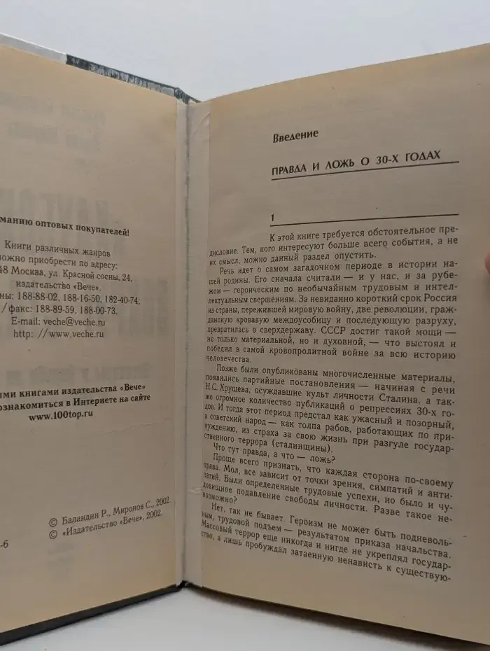 "Клубок" вокруг Сталина. Заговоры и борьба за власть в 1930-е годы