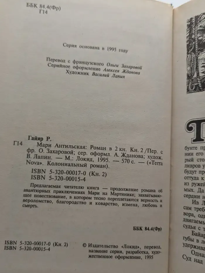 Мари Антильская. В 2 книгах. Книга 2