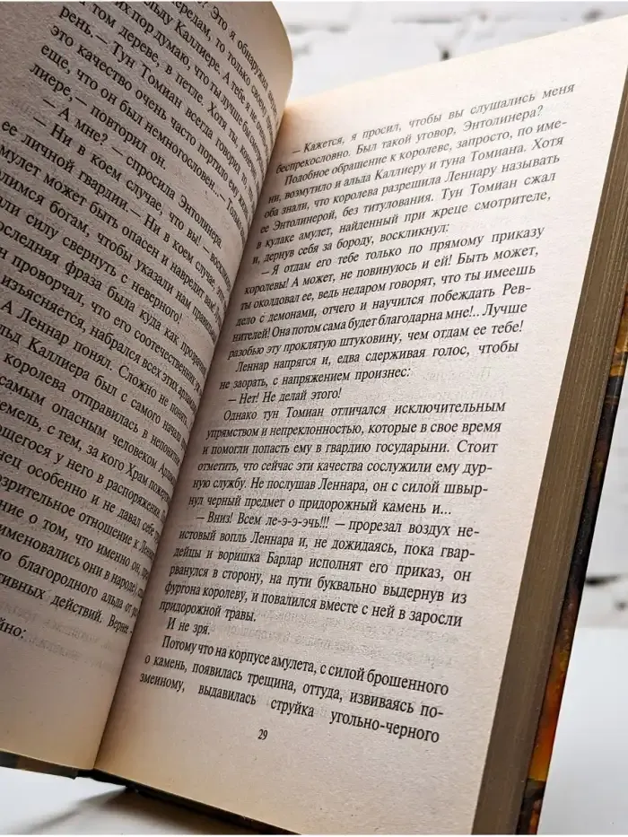 Леннар. Книга Бездн