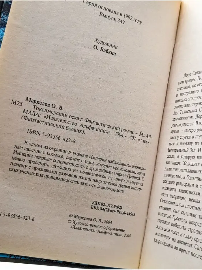Токсимерский оскал
