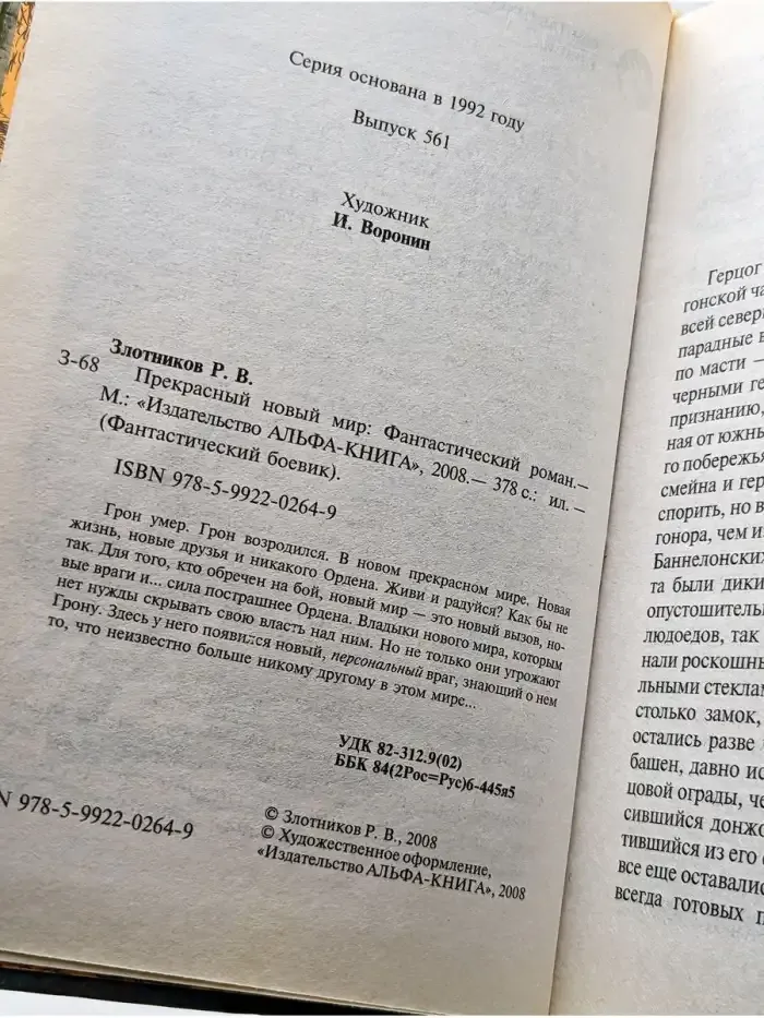 Прекрасный новый мир