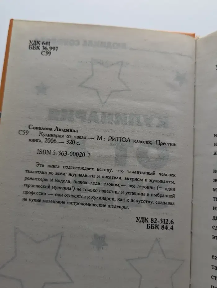 Кулинария от звезд