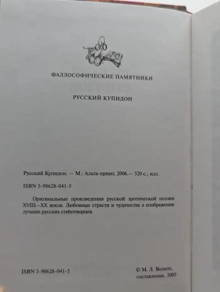 Русский купидон