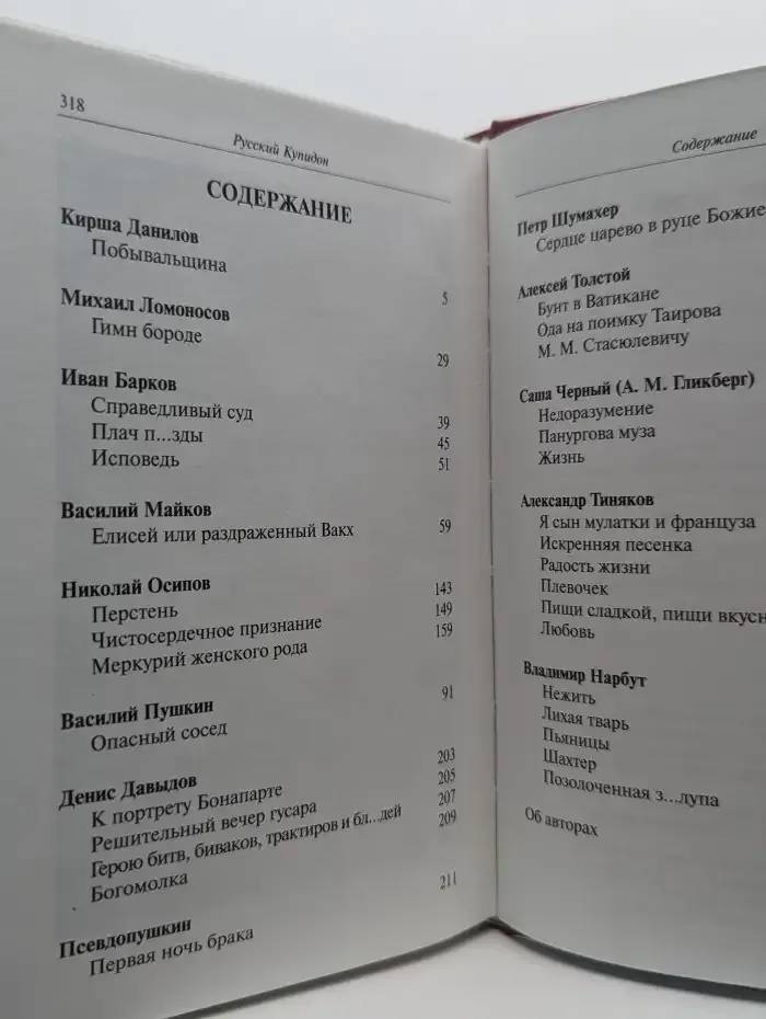 Русский купидон
