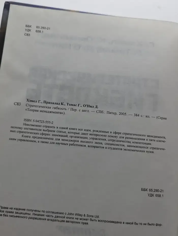 Стратегическая гибкость