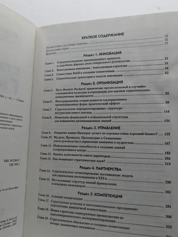 Стратегическая гибкость