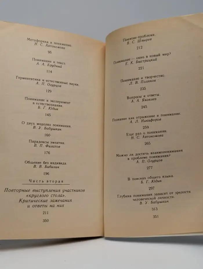 Загадка человеческого понимания