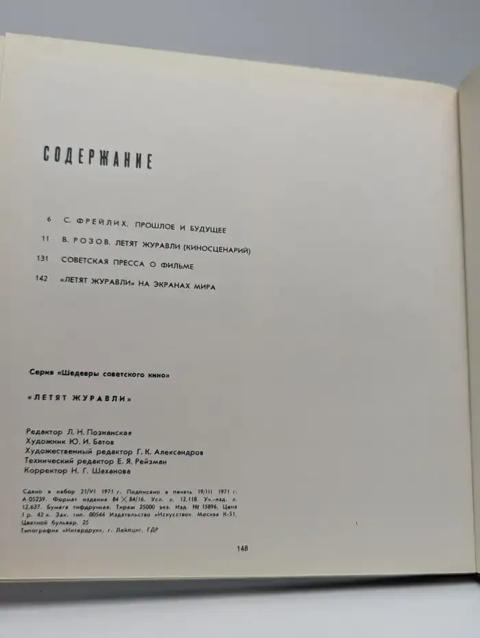 Летят журавли