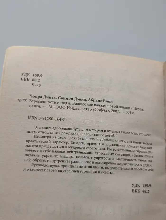 Беременность и роды. Волшебное начало новой жизни