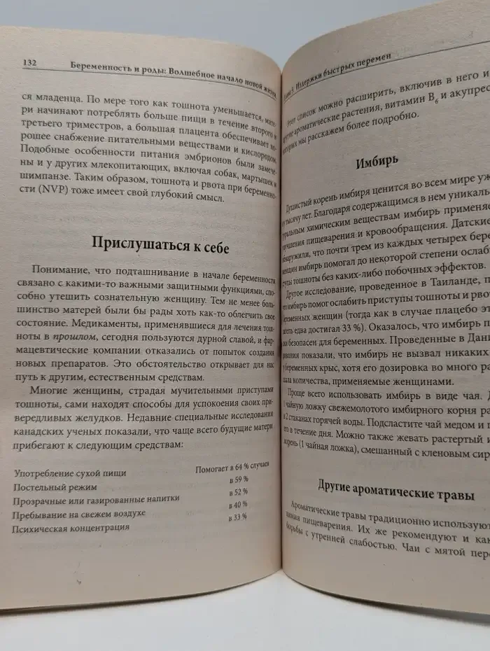 Беременность и роды. Волшебное начало новой жизни